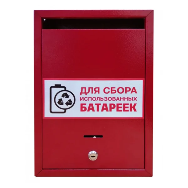 Ящик для сбора батареек