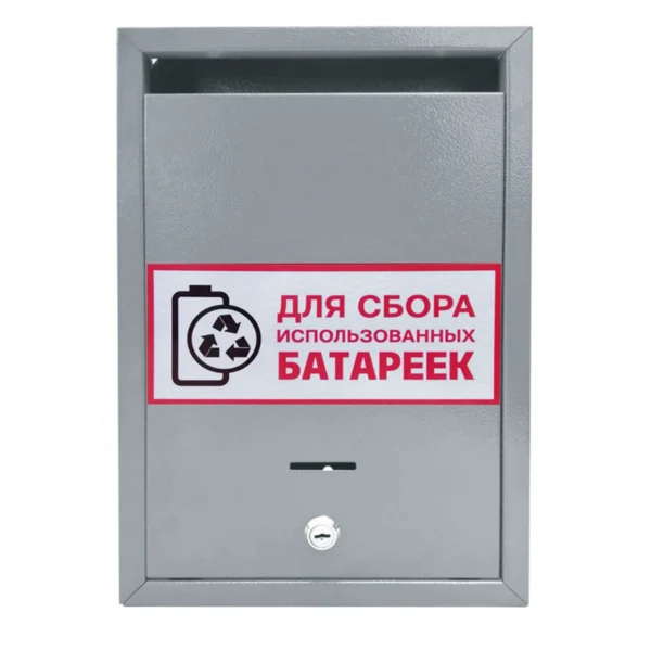 Ящик для сбора батареек